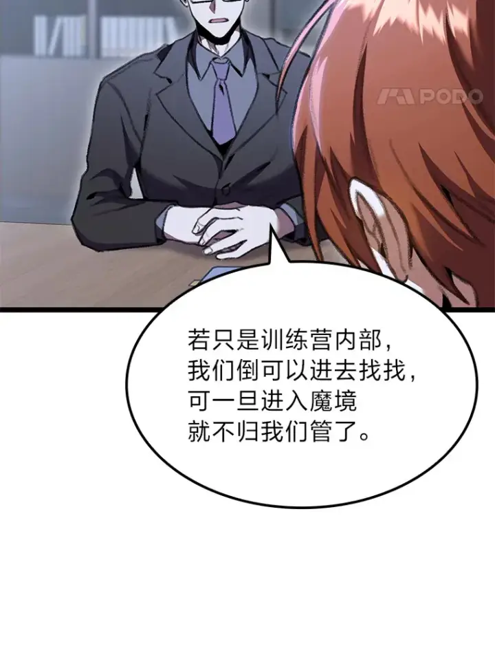 漫画《F级四柱猎人》19.有杀人狂？第65张图