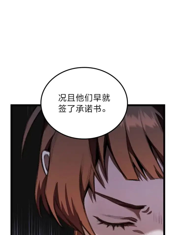 漫画《F级四柱猎人》19.有杀人狂？第66张图