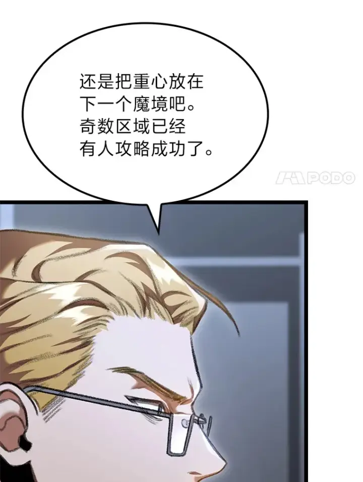 漫画《F级四柱猎人》19.有杀人狂？第68张图