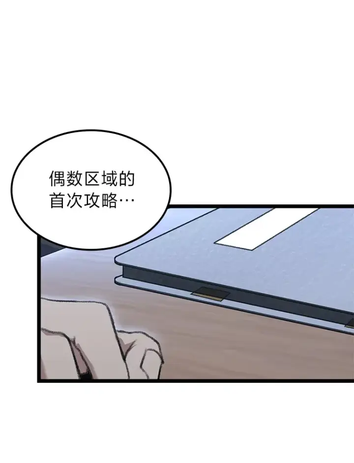 漫画《F级四柱猎人》19.有杀人狂？第70张图