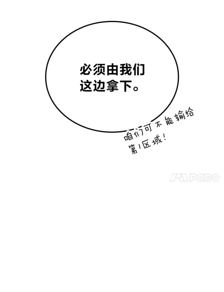 漫画《F级四柱猎人》19.有杀人狂？第71张图