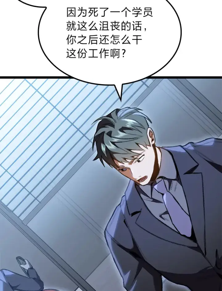 漫画《F级四柱猎人》19.有杀人狂？第73张图