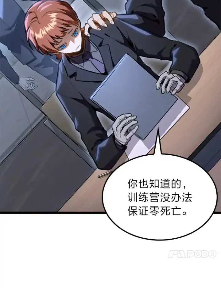 漫画《F级四柱猎人》19.有杀人狂？第74张图