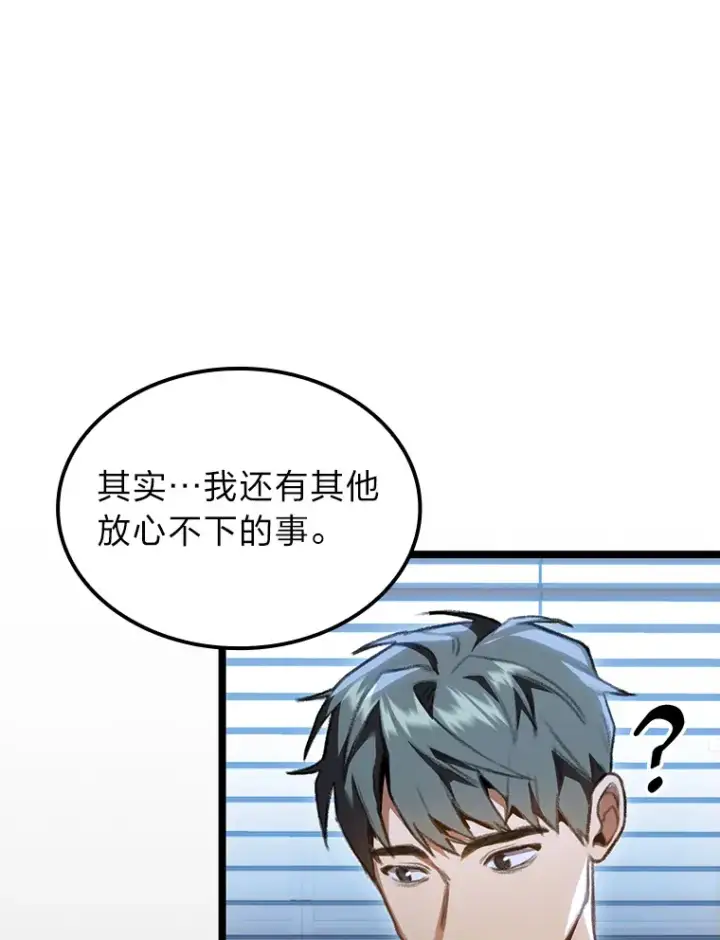 漫画《F级四柱猎人》19.有杀人狂？第75张图