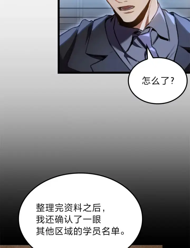 漫画《F级四柱猎人》19.有杀人狂？第76张图