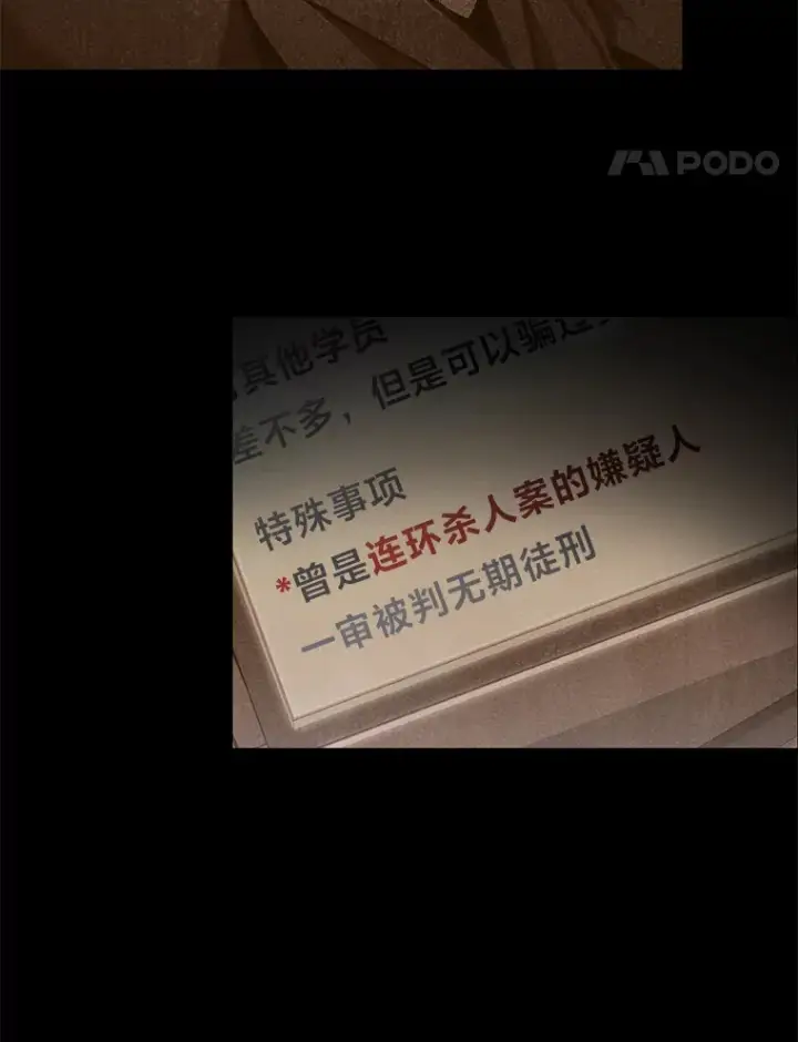 漫画《F级四柱猎人》19.有杀人狂？第78张图