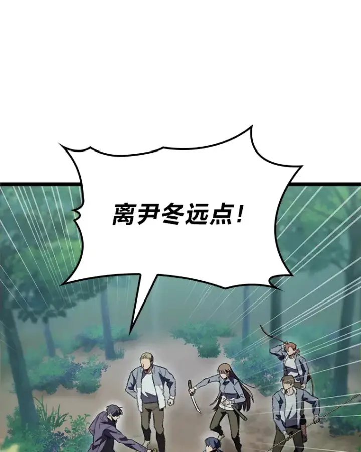 漫画《F级四柱猎人》19.有杀人狂？第82张图