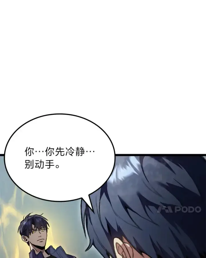 漫画《F级四柱猎人》19.有杀人狂？第84张图