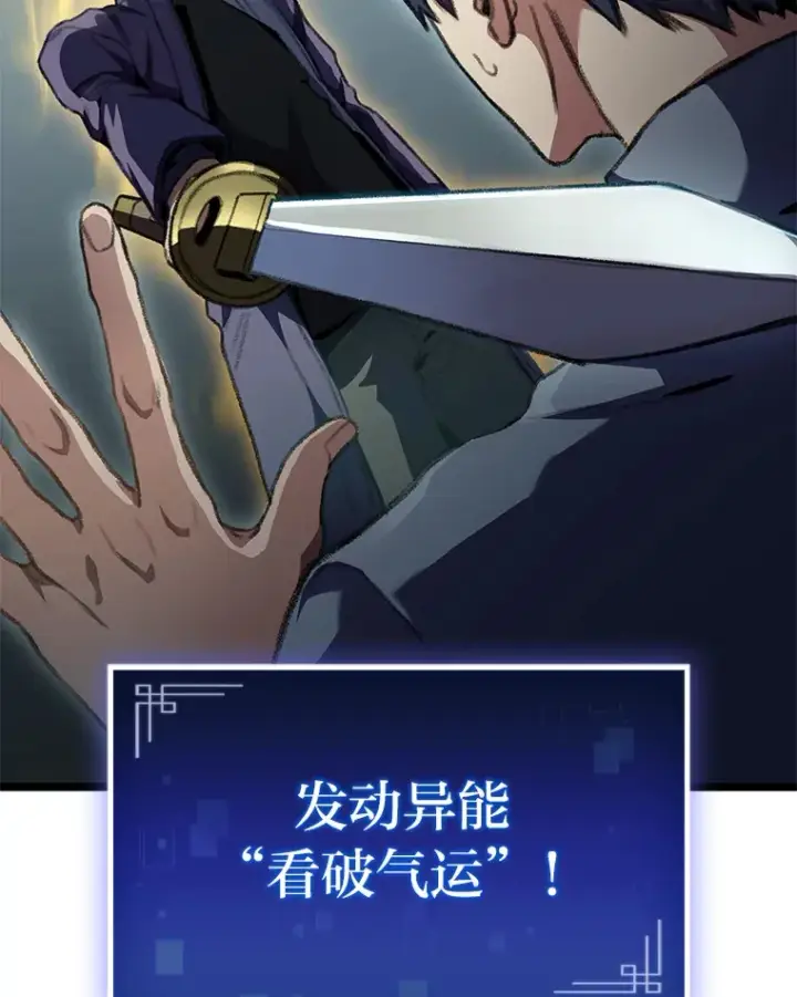 漫画《F级四柱猎人》19.有杀人狂？第85张图