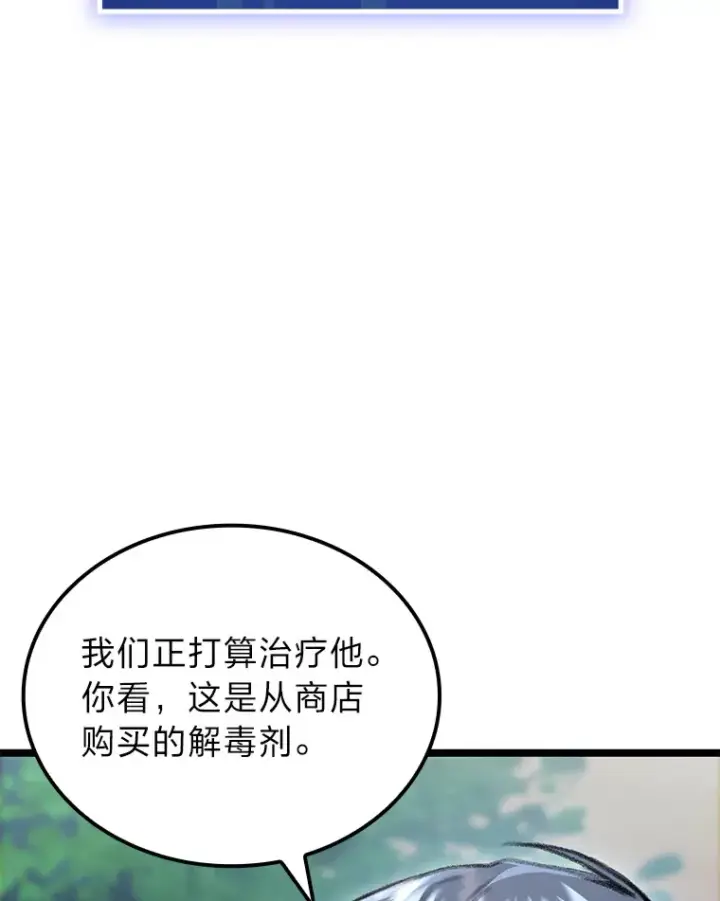 漫画《F级四柱猎人》19.有杀人狂？第86张图