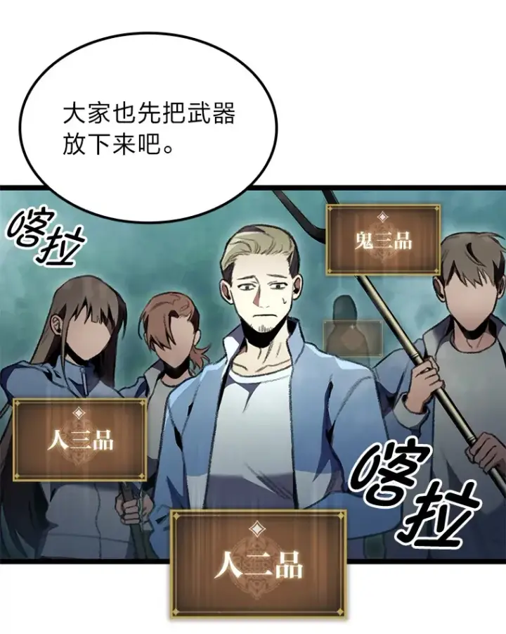 漫画《F级四柱猎人》19.有杀人狂？第89张图