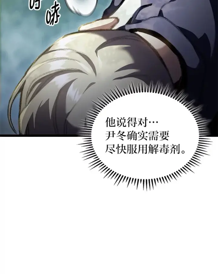 漫画《F级四柱猎人》19.有杀人狂？第93张图