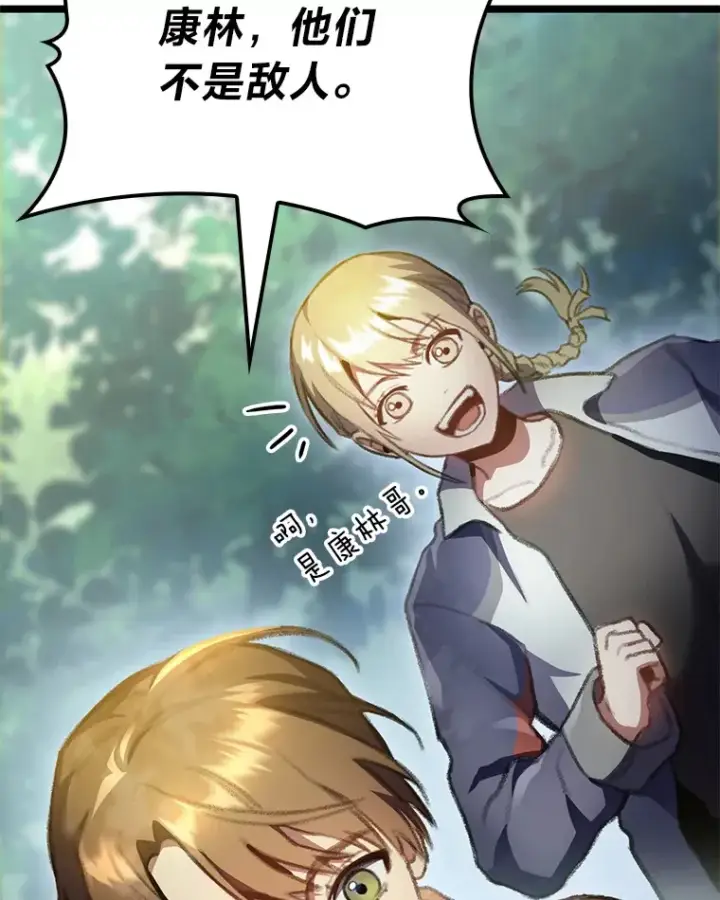 漫画《F级四柱猎人》19.有杀人狂？第99张图