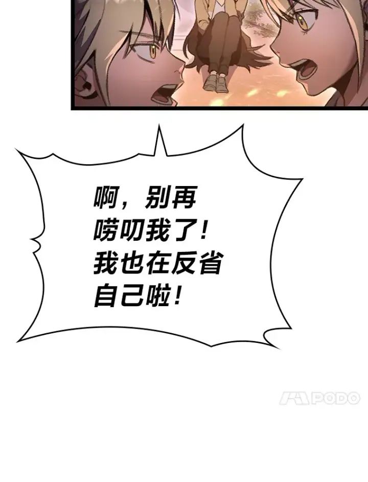 漫画《F级四柱猎人》20.不同的选择第10张图