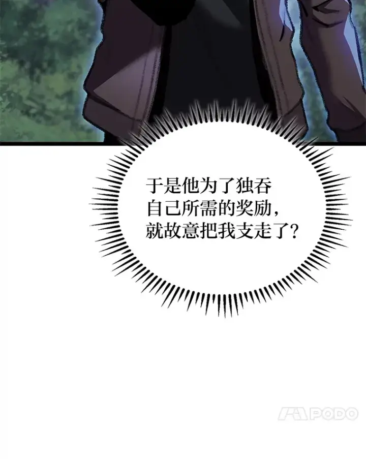 漫画《F级四柱猎人》20.不同的选择第101张图