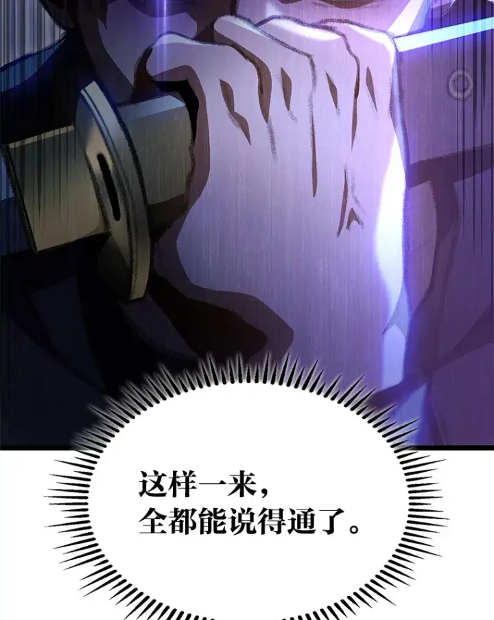 漫画《F级四柱猎人》20.不同的选择第103张图