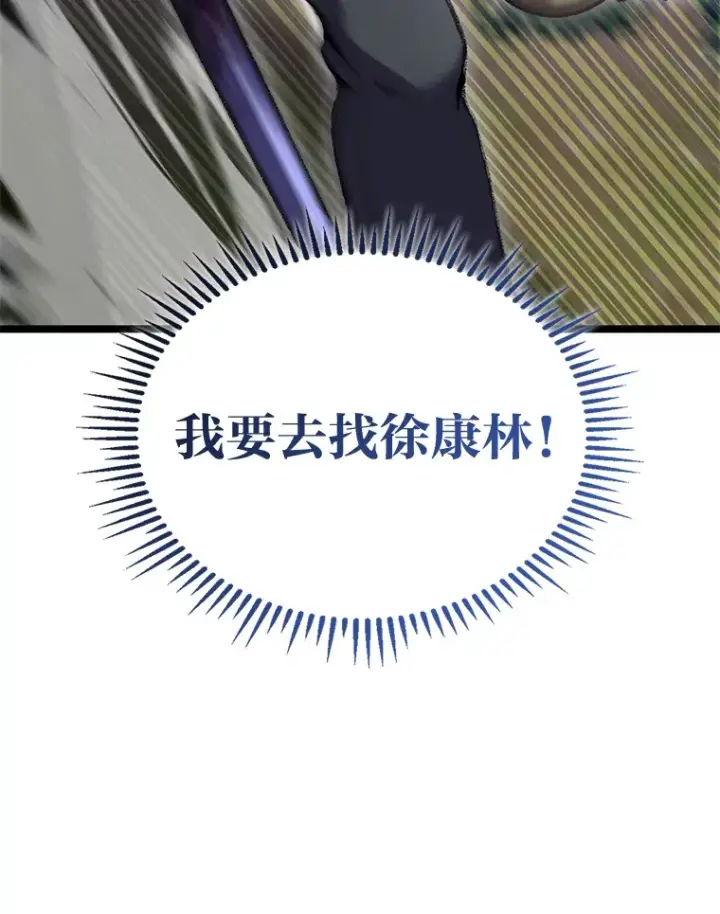 漫画《F级四柱猎人》20.不同的选择第106张图