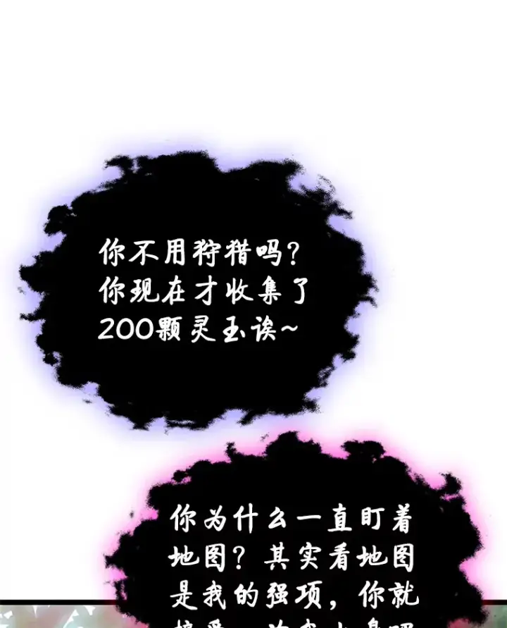 漫画《F级四柱猎人》20.不同的选择第111张图