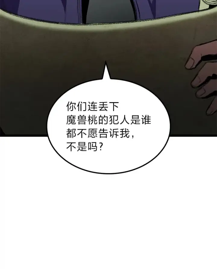 漫画《F级四柱猎人》20.不同的选择第113张图