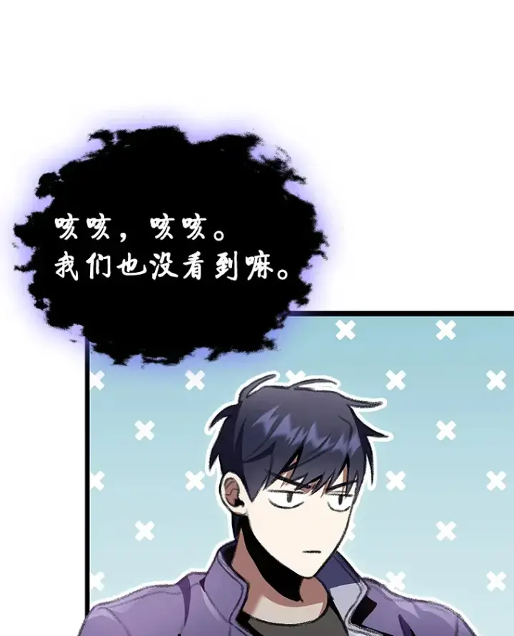 漫画《F级四柱猎人》20.不同的选择第114张图