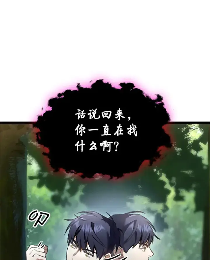 漫画《F级四柱猎人》20.不同的选择第116张图