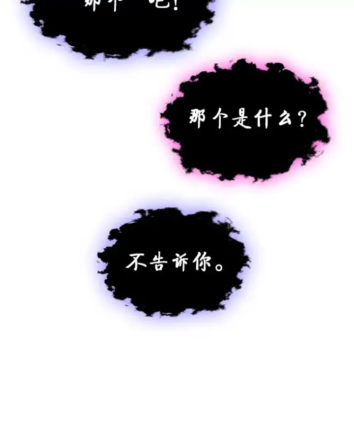 漫画《F级四柱猎人》20.不同的选择第118张图