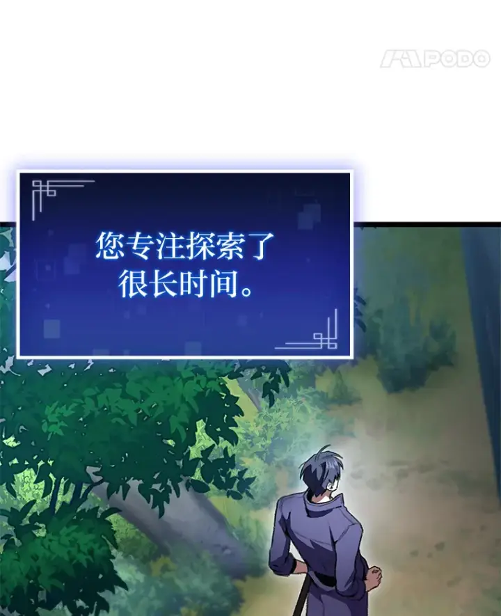 漫画《F级四柱猎人》20.不同的选择第119张图