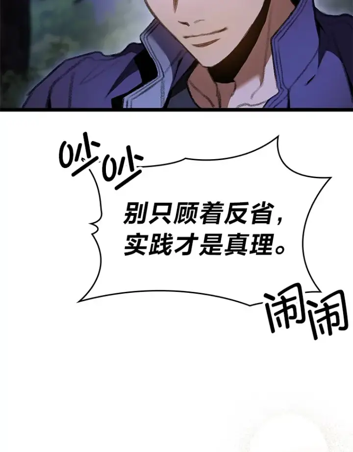 漫画《F级四柱猎人》20.不同的选择第12张图