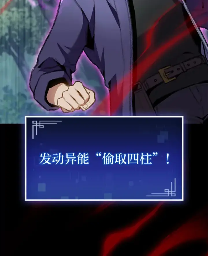 漫画《F级四柱猎人》20.不同的选择第124张图