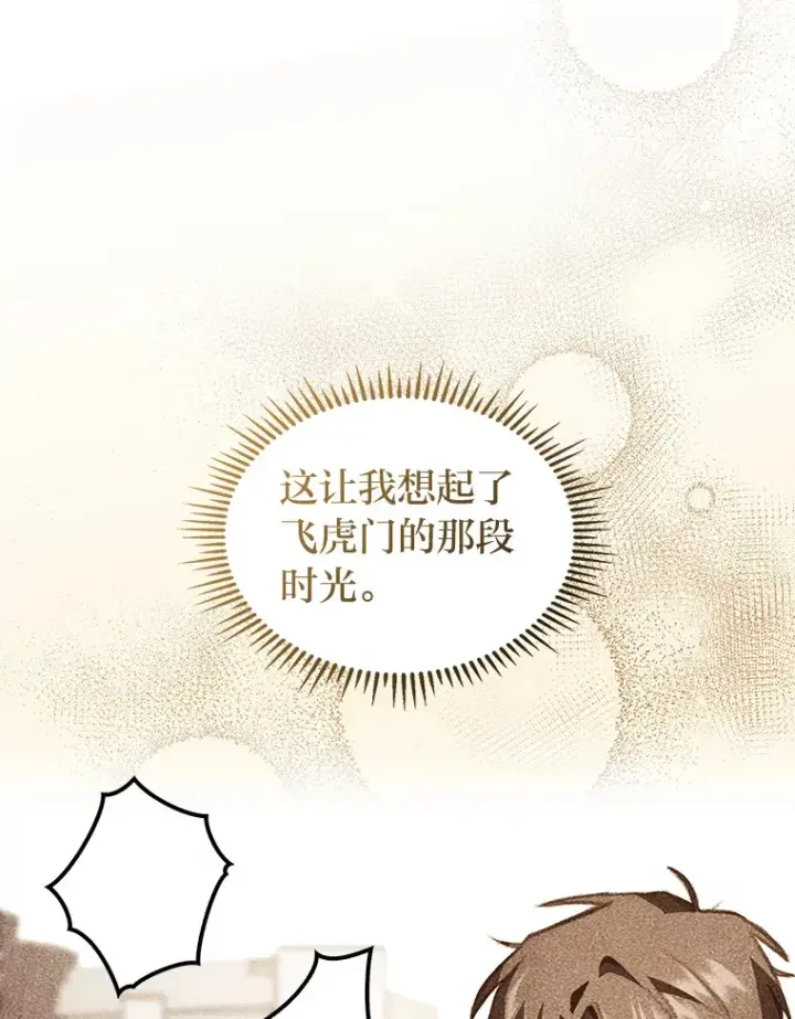 漫画《F级四柱猎人》20.不同的选择第13张图