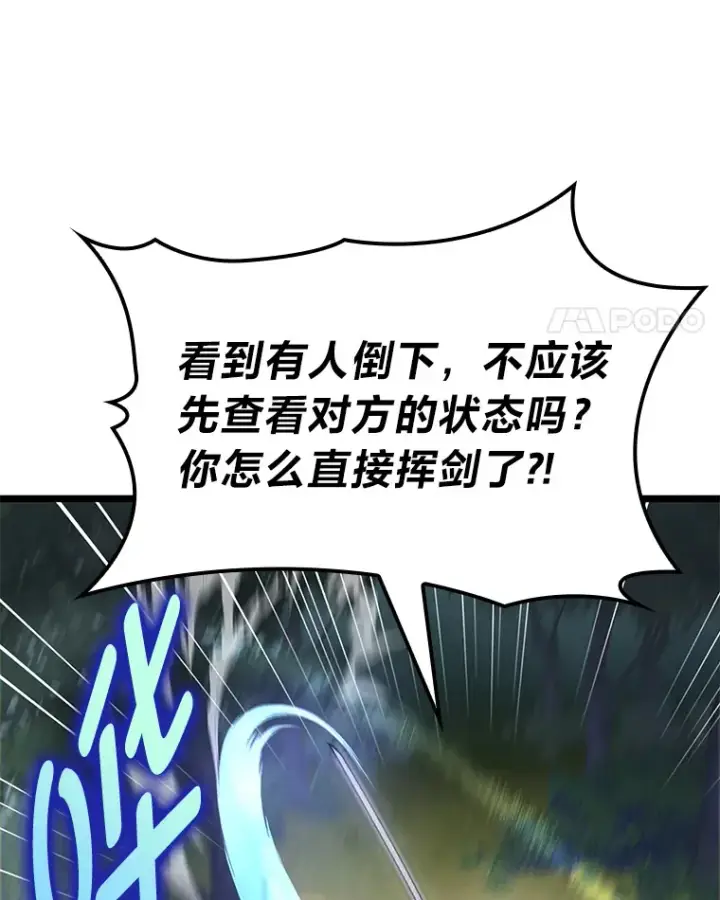 漫画《F级四柱猎人》20.不同的选择第136张图