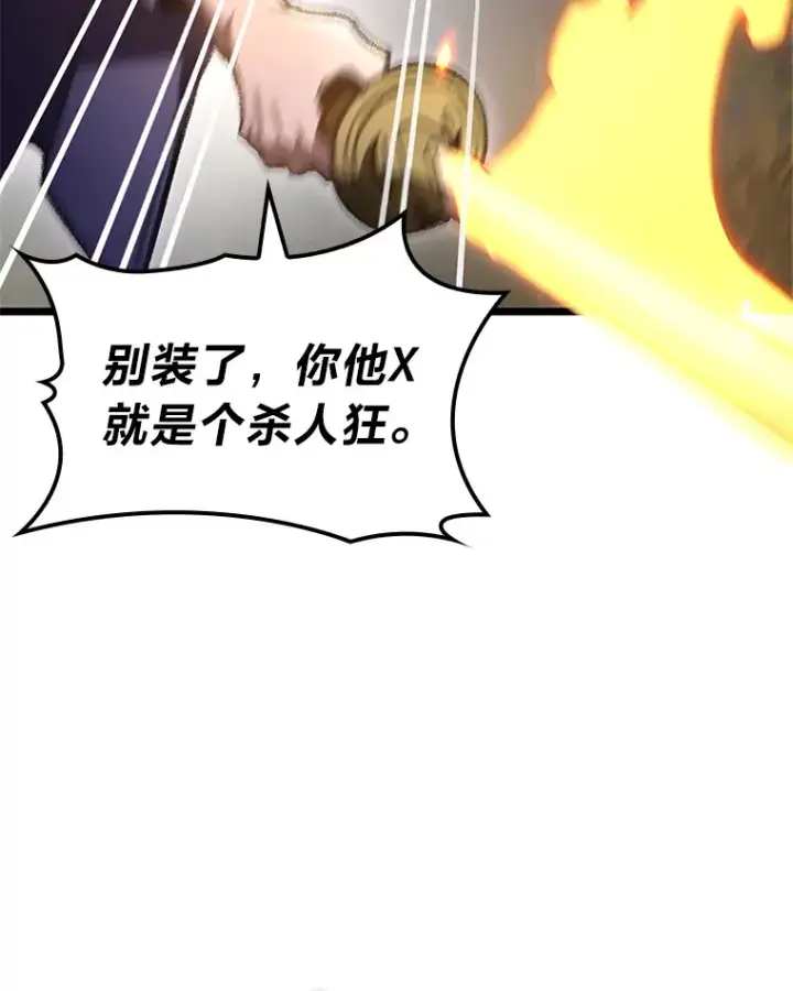 漫画《F级四柱猎人》20.不同的选择第138张图