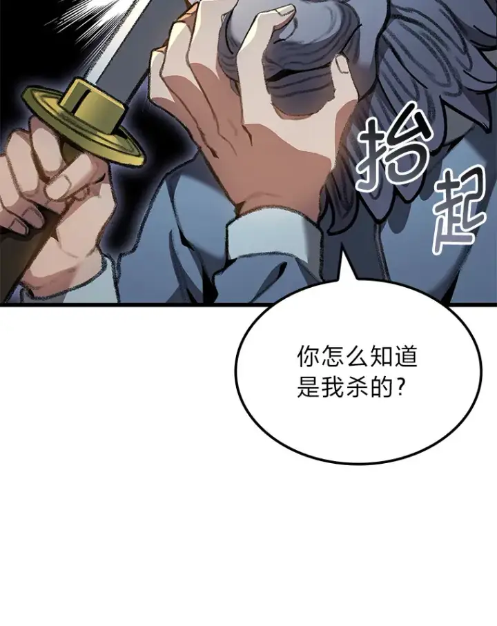 漫画《F级四柱猎人》20.不同的选择第141张图