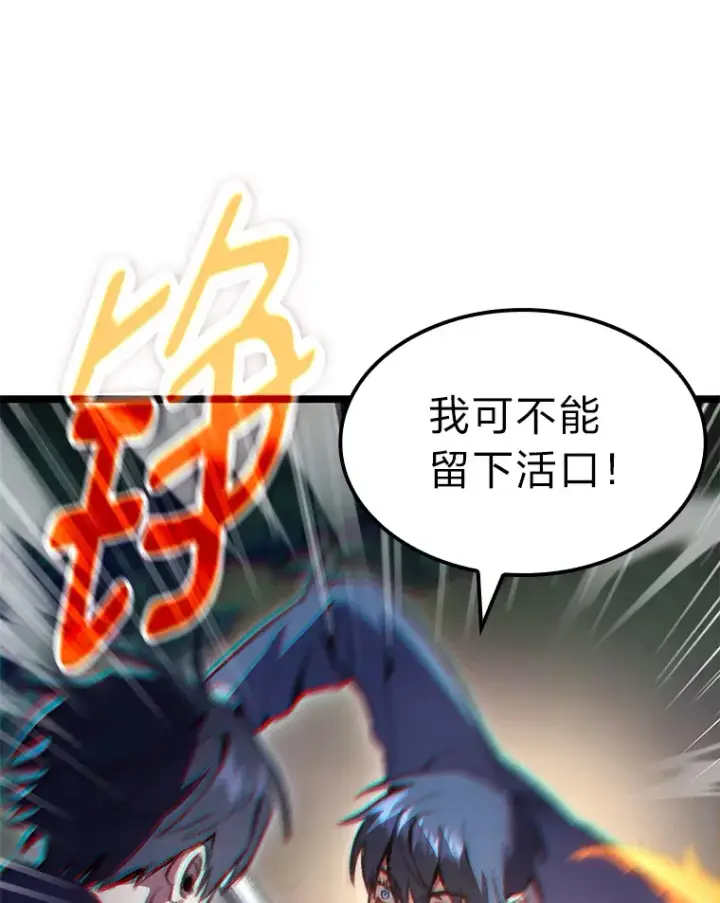 漫画《F级四柱猎人》20.不同的选择第145张图