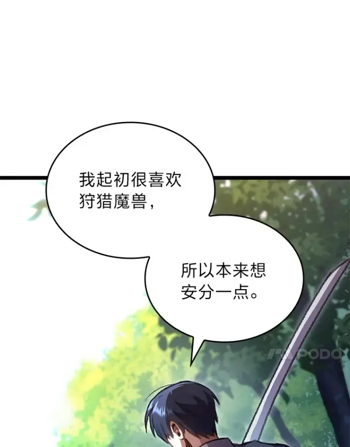 漫画《F级四柱猎人》20.不同的选择第156张图