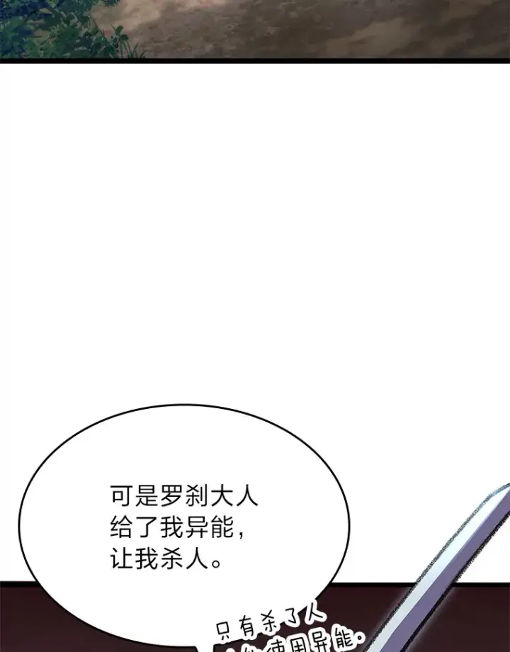 漫画《F级四柱猎人》20.不同的选择第158张图