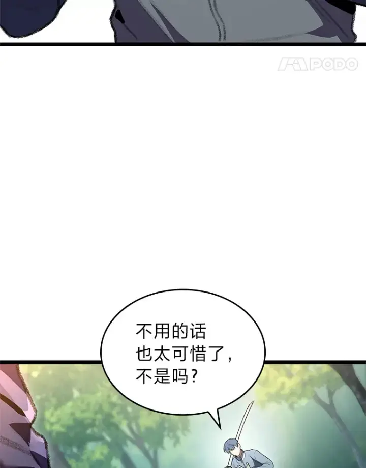 漫画《F级四柱猎人》20.不同的选择第160张图