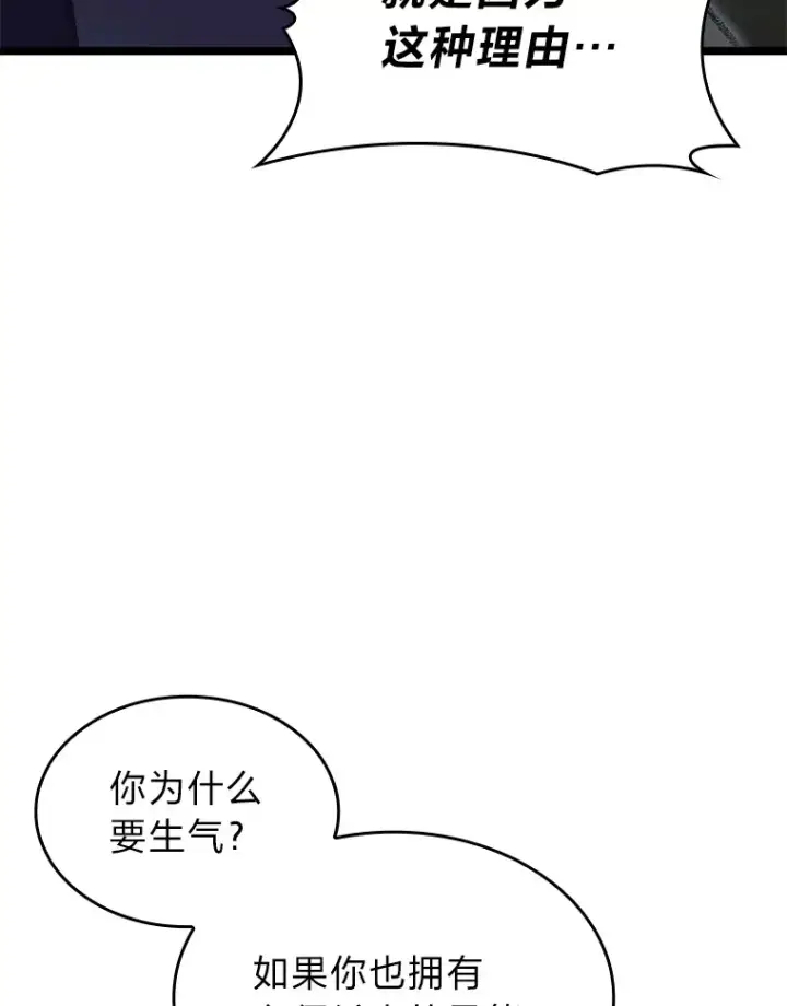 漫画《F级四柱猎人》20.不同的选择第162张图