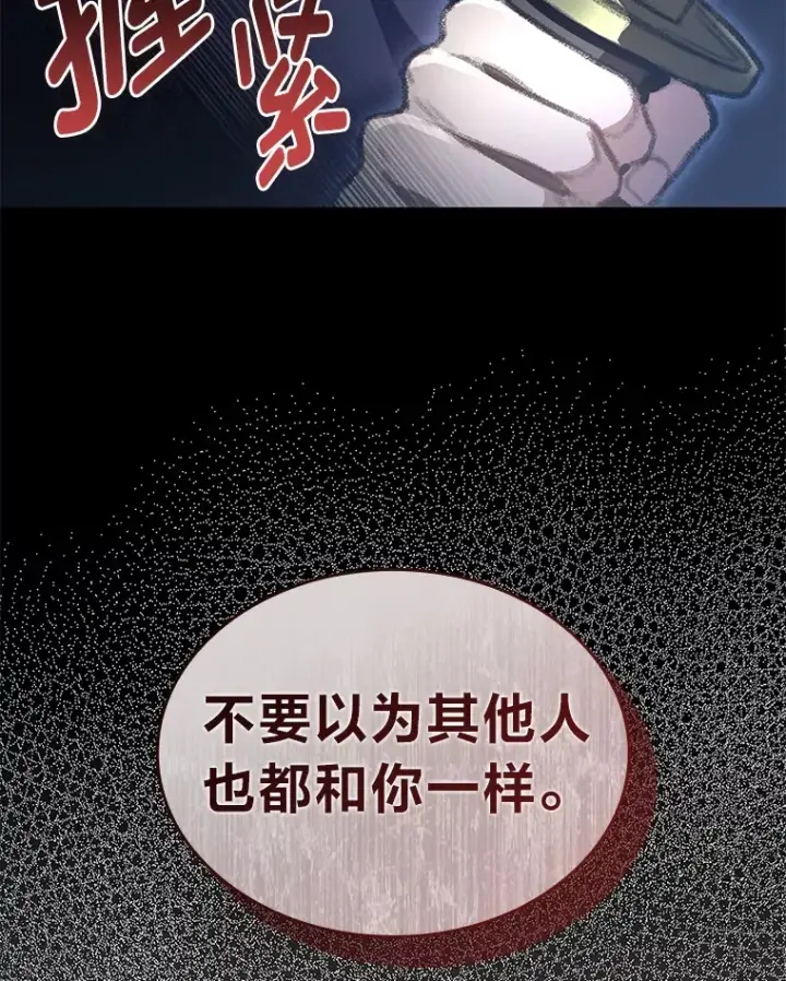 漫画《F级四柱猎人》20.不同的选择第171张图