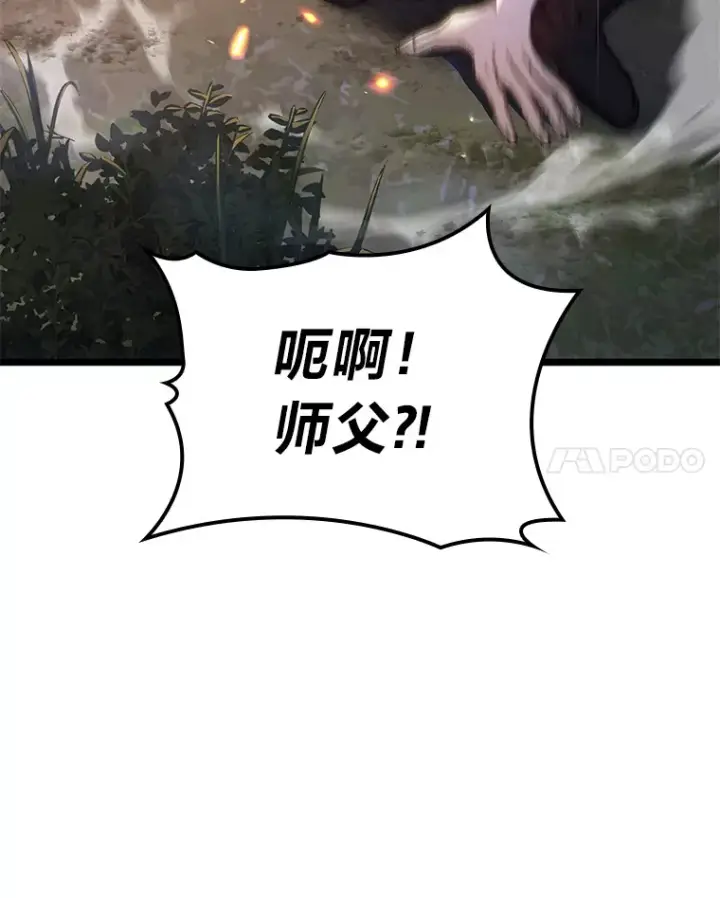漫画《F级四柱猎人》20.不同的选择第38张图