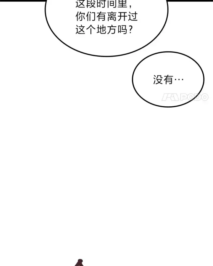 漫画《F级四柱猎人》20.不同的选择第45张图