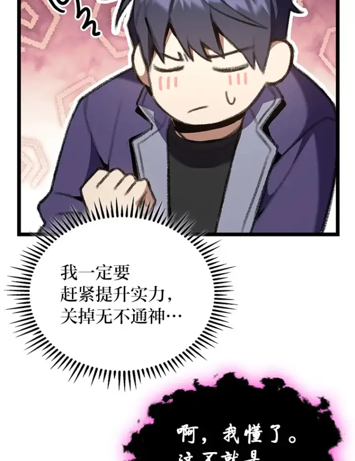 漫画《F级四柱猎人》20.不同的选择第5张图