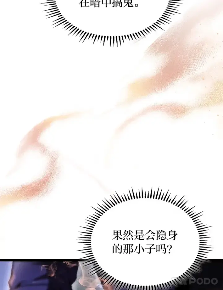 漫画《F级四柱猎人》20.不同的选择第52张图