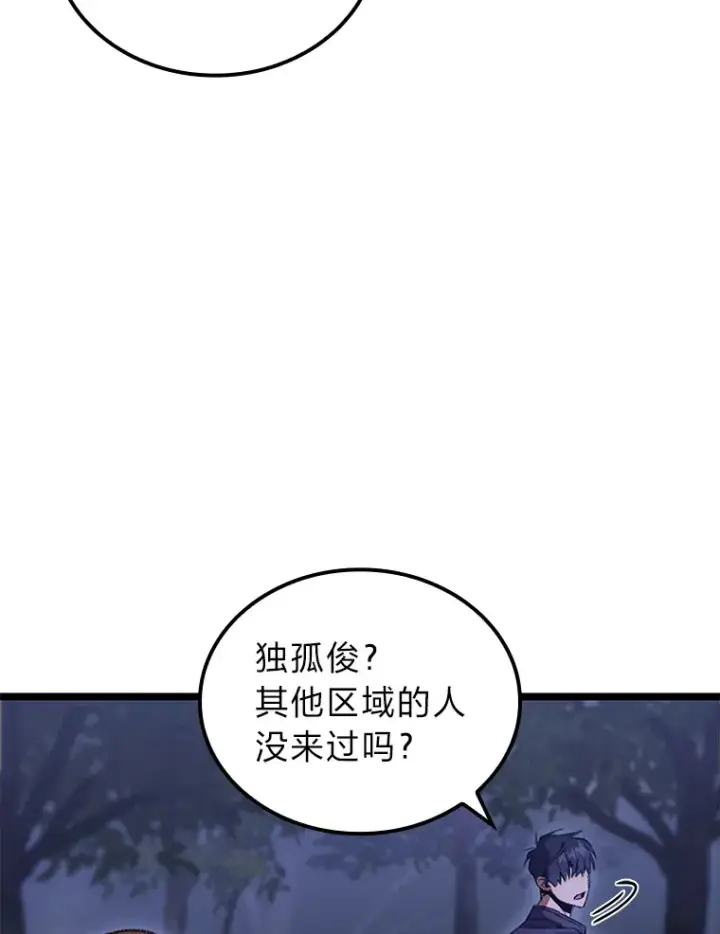 漫画《F级四柱猎人》20.不同的选择第54张图