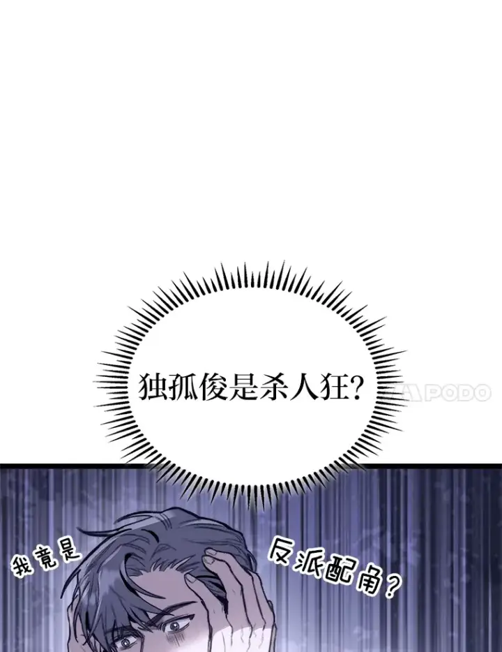 漫画《F级四柱猎人》20.不同的选择第58张图