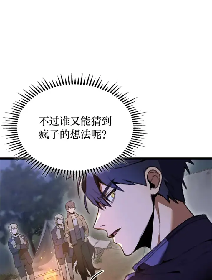 漫画《F级四柱猎人》20.不同的选择第60张图