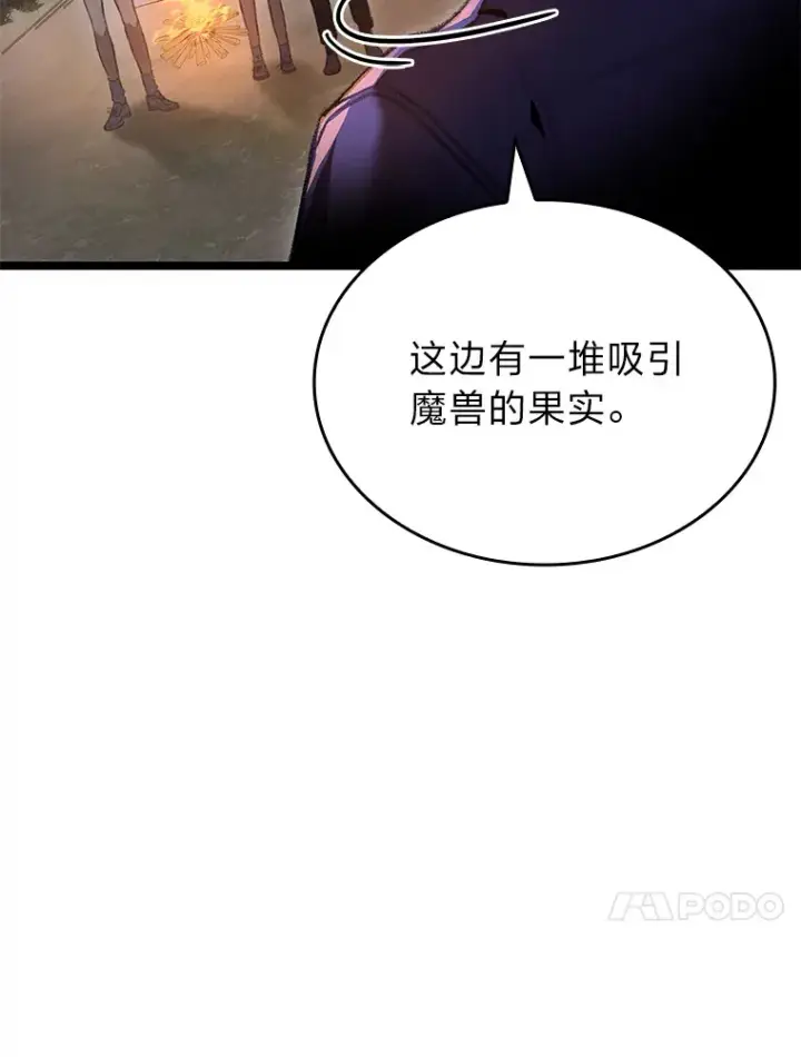 漫画《F级四柱猎人》20.不同的选择第61张图