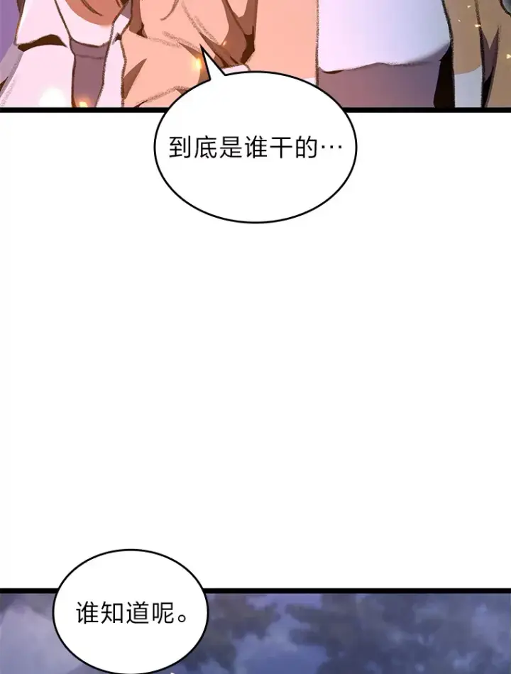 漫画《F级四柱猎人》20.不同的选择第63张图