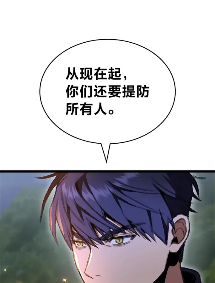 漫画《F级四柱猎人》20.不同的选择第66张图