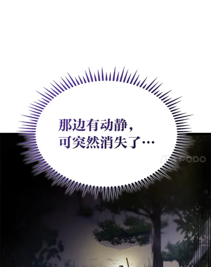 漫画《F级四柱猎人》20.不同的选择第71张图